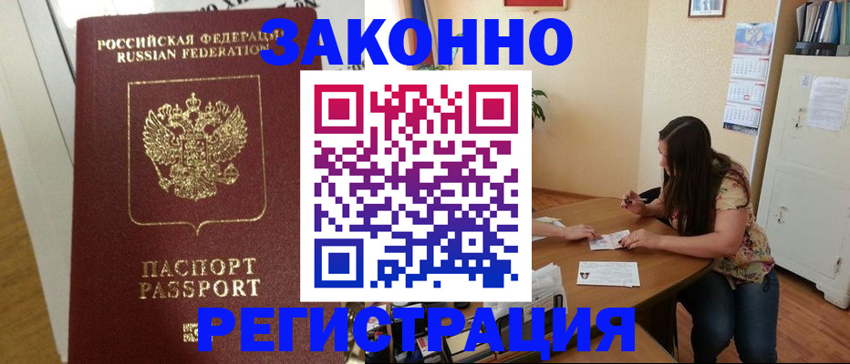 временная регистрация в Учалы