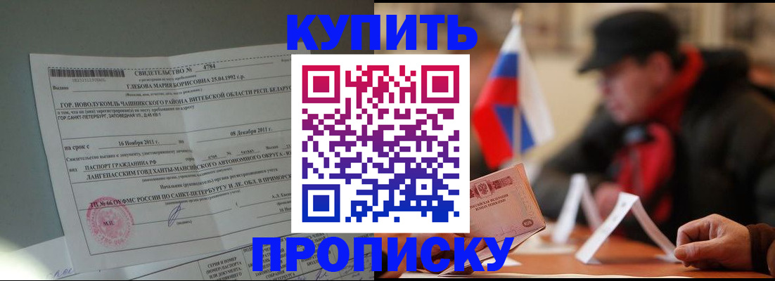прописка законно в Учалы