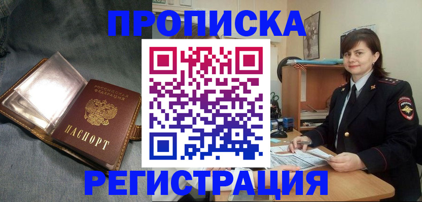 прописка в квартире в Учалы