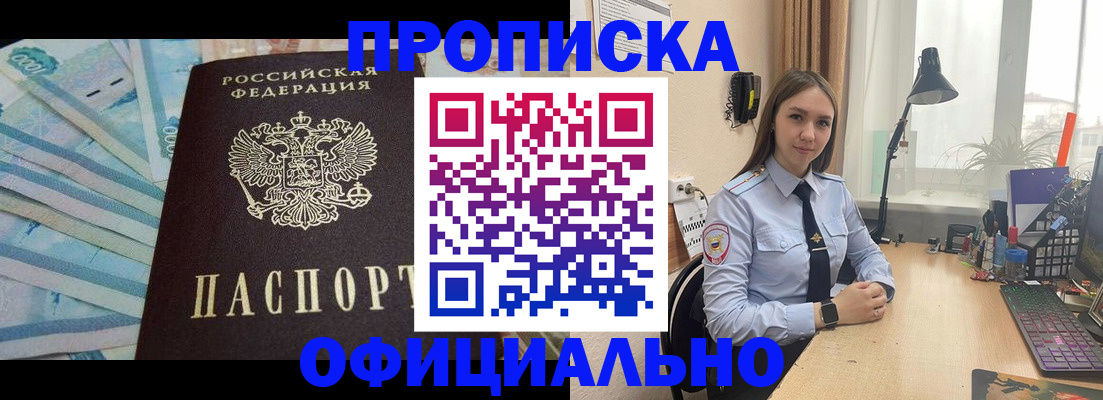 прописка 2025 в Учалы